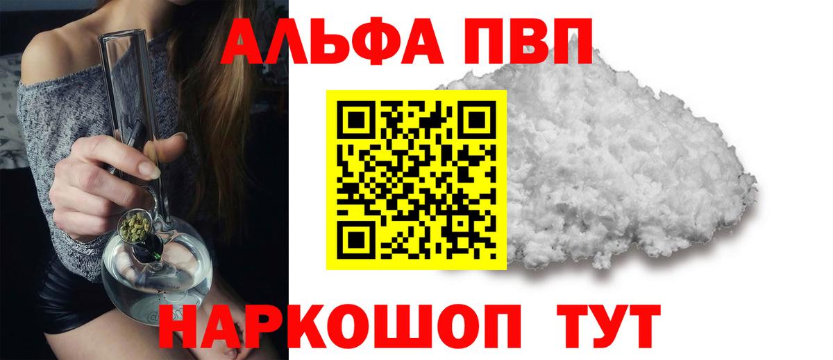 A PVP кристаллы  Вход с VPN  Коммунар  Альфа ПВП мука  Альфа ПВП Соль 