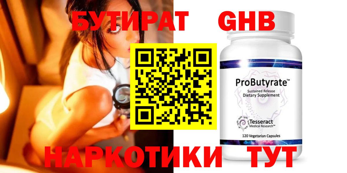 Бутират оксибутират Коммунар