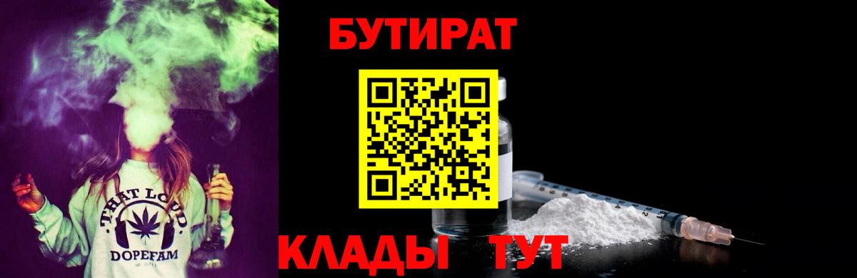Бутират BDO 33%  Бутират  Коммунар  Вход с VPN 