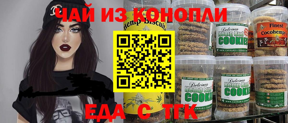 Еда ТГК конопля Коммунар