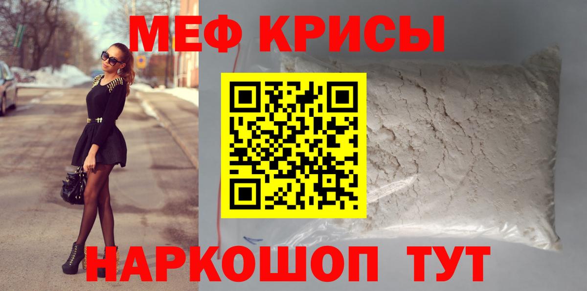 Мефедрон mephedrone  МЕФ  Вход с VPN  Коммунар  МЯУ-МЯУ кристаллы 
