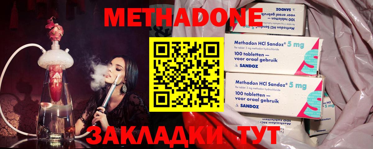 Коммунар  МЕТАДОН белоснежный  МЕТАДОН methadone  Вход с VPN 